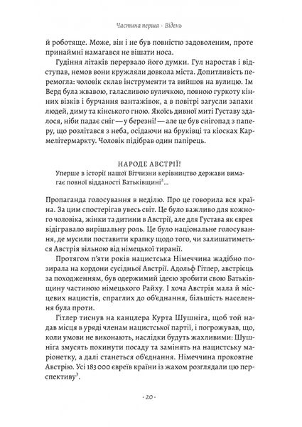 Хлопчик, який пішов за батьком в Аушвіц (тверда обкладинка) 1025018 фото