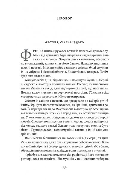 Хлопчик, який пішов за батьком в Аушвіц (тверда обкладинка) 1025018 фото