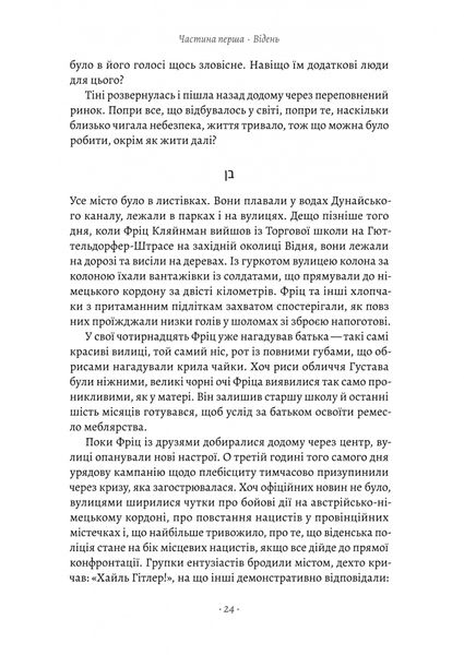 Хлопчик, який пішов за батьком в Аушвіц (тверда обкладинка) 1025018 фото