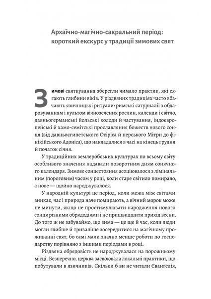 Під подушку чи під ялинку? Антропологічне дослідження свят 1022960 фото