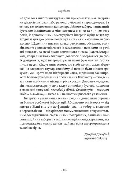 Хлопчик, який пішов за батьком в Аушвіц (тверда обкладинка) 1025018 фото