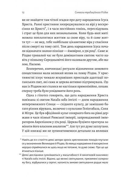 Під подушку чи під ялинку? Антропологічне дослідження свят 1022960 фото