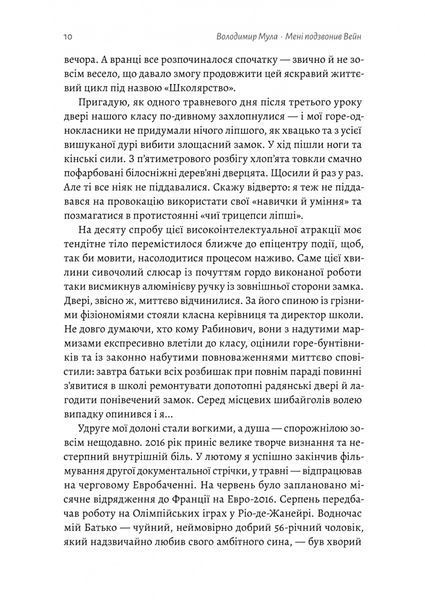 Мені подзвонив Вейн 1023098 фото