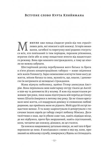 Хлопчик, який пішов за батьком в Аушвіц (тверда обкладинка) 1025018 фото