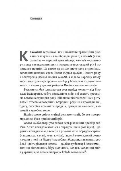 Під подушку чи під ялинку? Антропологічне дослідження свят 1022960 фото