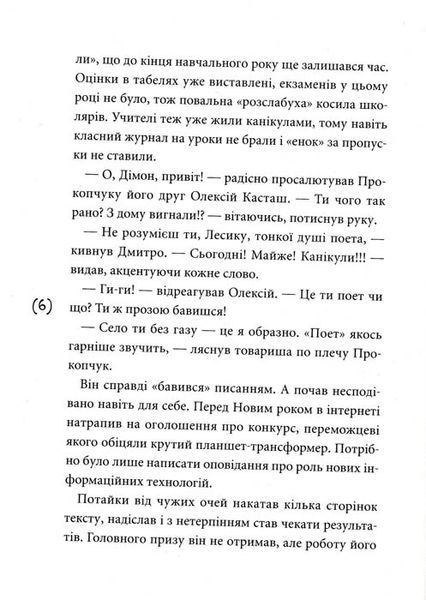 Відчайдушні (повість-детектив) 152849 фото