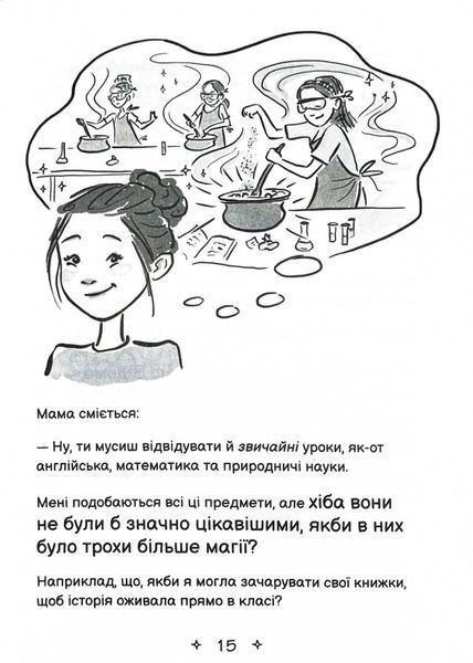 Середня школа та інші катастрофи. Найгірша у світі сусідка. Книга 1 1030358 фото