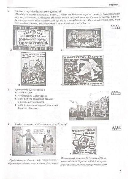 ЗНО 2024 Історія України. Тестові завдання у Форматі ЗНО 1020907 фото