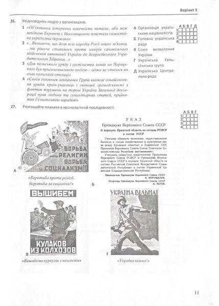 ЗНО 2024 Історія України. Тестові завдання у Форматі ЗНО 1020907 фото