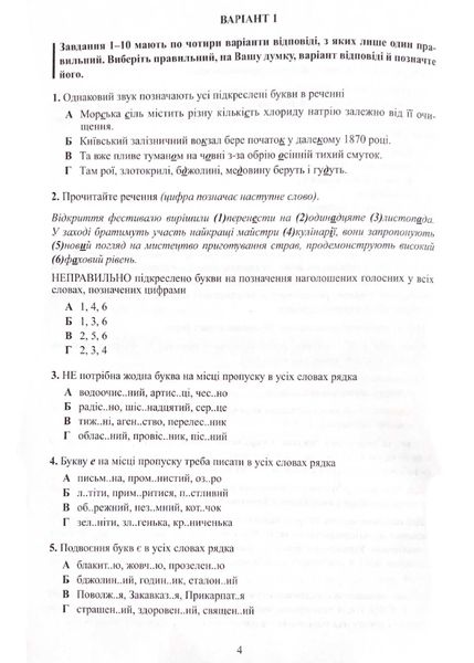 Тести НМТ: Українська мова. Тестові завдання у форматі НМТ 2024 1021520 фото