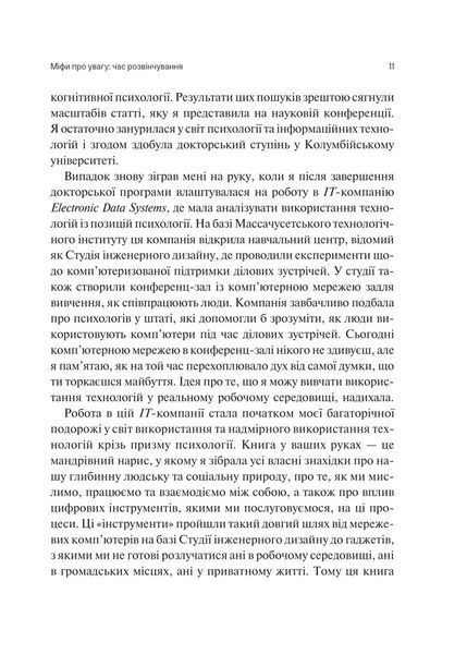 Сталість уваги в епоху цифри. Новаторський погляд на рівновагу, щастя та продуктивність 1029942 фото