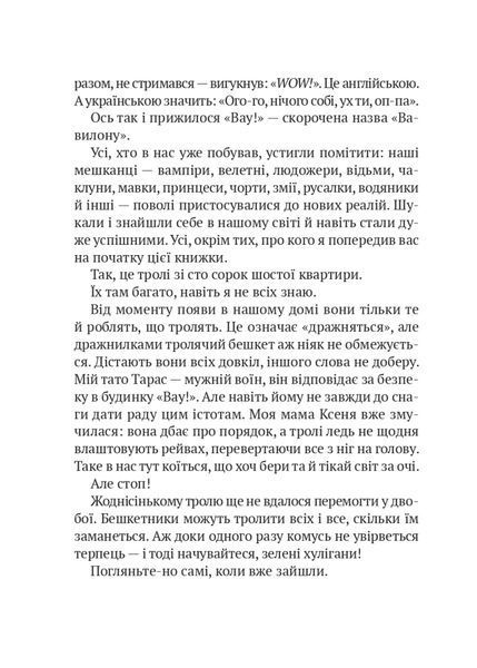 Бешкетні тролі з будинку &laquo;Вау!&raquo; 1023746 фото