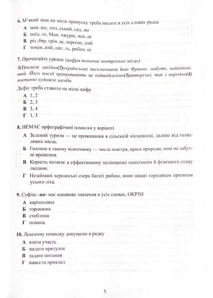 Тести НМТ: Українська мова. Тестові завдання у форматі НМТ 2024 1021520 фото