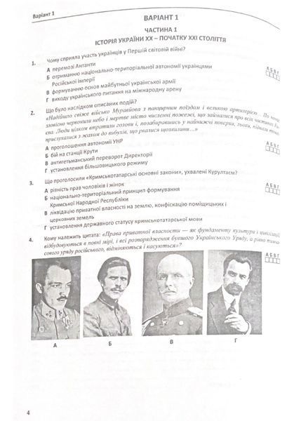 ЗНО 2024 Історія України. Тестові завдання у Форматі ЗНО 1020907 фото