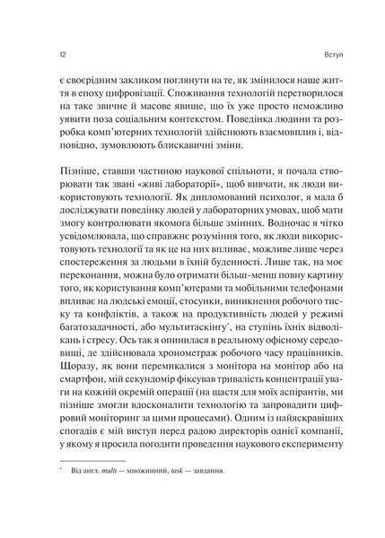 Сталість уваги в епоху цифри. Новаторський погляд на рівновагу, щастя та продуктивність 1029942 фото
