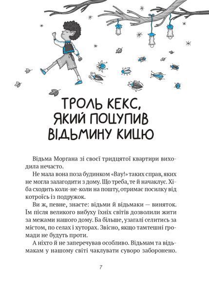 Бешкетні тролі з будинку &laquo;Вау!&raquo; 1023746 фото