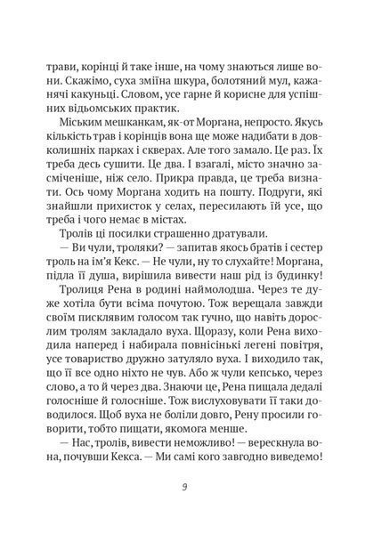 Бешкетні тролі з будинку &laquo;Вау!&raquo; 1023746 фото