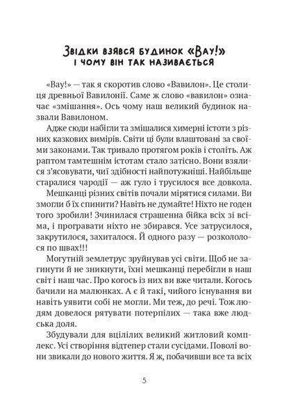 Бешкетні тролі з будинку &laquo;Вау!&raquo; 1023746 фото