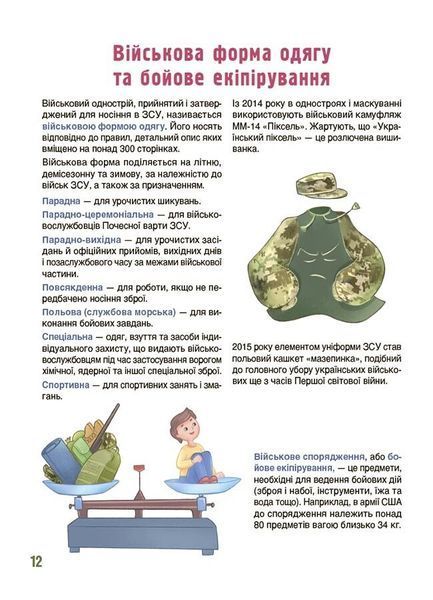 Як це влаштовано. Військо України 1029861 фото