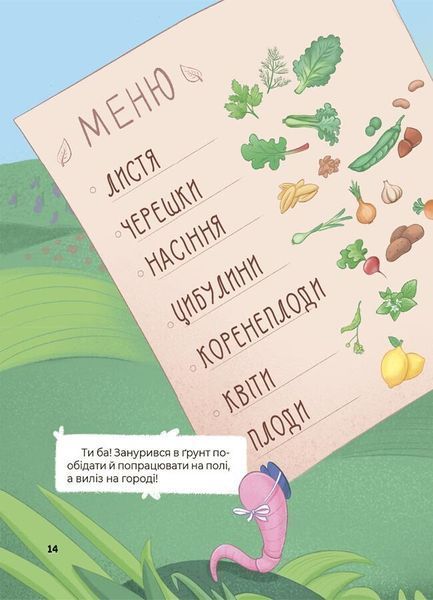 Дивовижні перетворення. Ким працюють рослини 1027850 фото