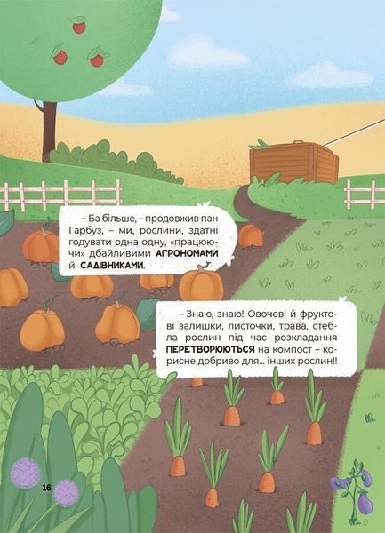 Дивовижні перетворення. Ким працюють рослини 1027850 фото