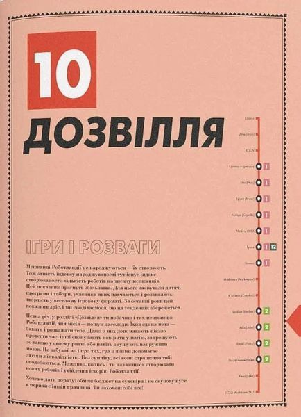 Роботоландія 1024395 фото