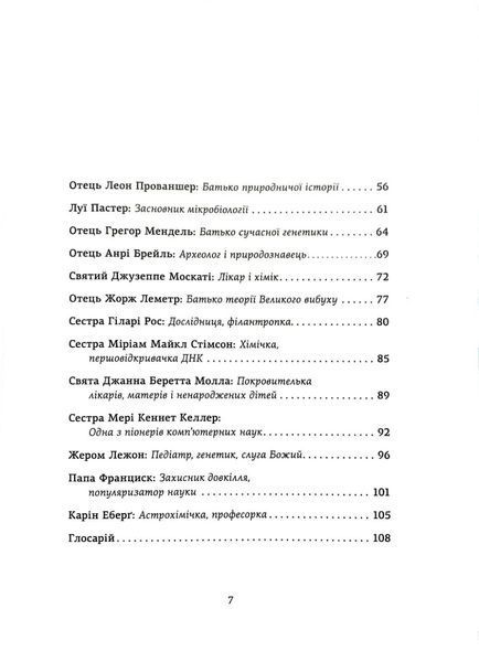 Геніальні. 25 католицьких учених, винахідників та суперкрутих людей 1018971 фото