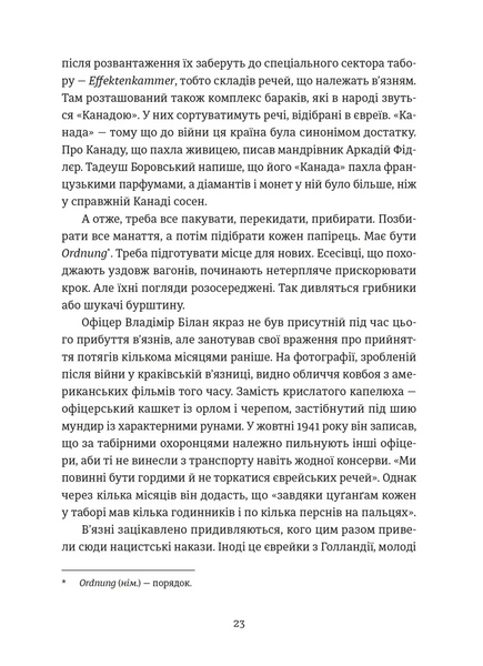 Особисті речі. Розповіді про одяг у концтаборах і таборах смерті 1028991 фото