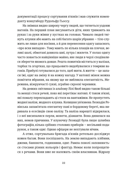 Особисті речі. Розповіді про одяг у концтаборах і таборах смерті 1028991 фото