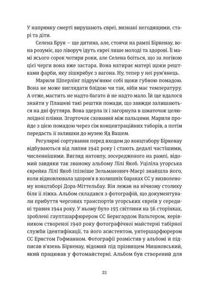 Особисті речі. Розповіді про одяг у концтаборах і таборах смерті 1028991 фото