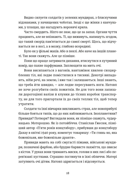 Особисті речі. Розповіді про одяг у концтаборах і таборах смерті 1028991 фото