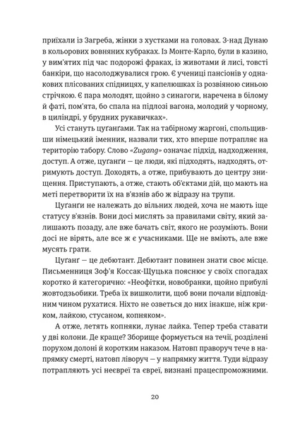 Особисті речі. Розповіді про одяг у концтаборах і таборах смерті 1028991 фото
