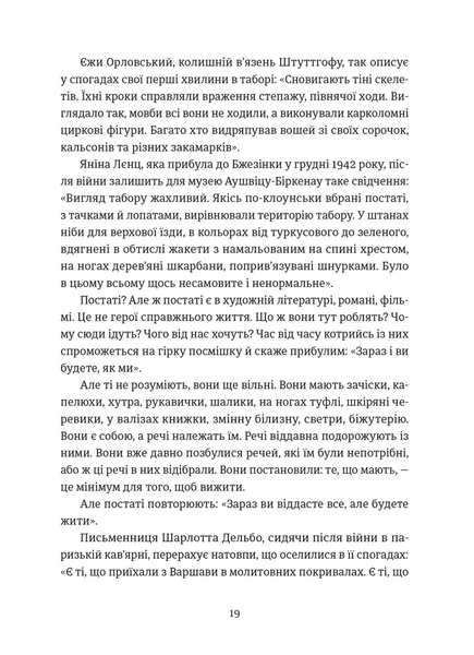 Особисті речі. Розповіді про одяг у концтаборах і таборах смерті 1028991 фото