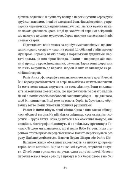 Особисті речі. Розповіді про одяг у концтаборах і таборах смерті 1028991 фото