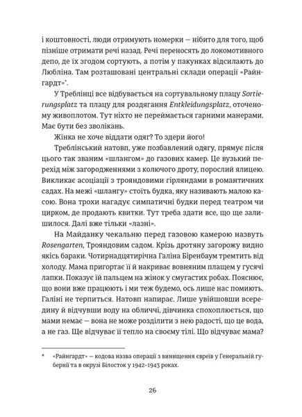 Особисті речі. Розповіді про одяг у концтаборах і таборах смерті 1028991 фото