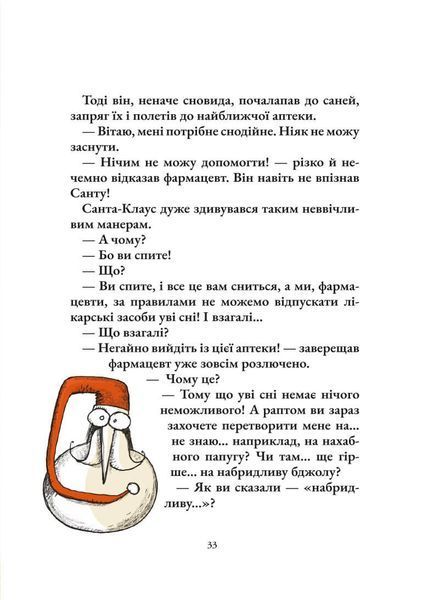 Несподівана місія Санта-Клауса 1011979 фото