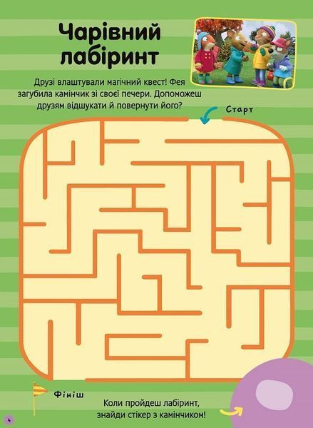 Шусть і Шуня. Як гарно на дворі! Стікербук із завданнями 1021235 фото