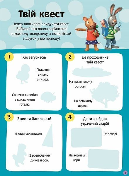 Шусть і Шуня. Як гарно на дворі! Стікербук із завданнями 1021235 фото