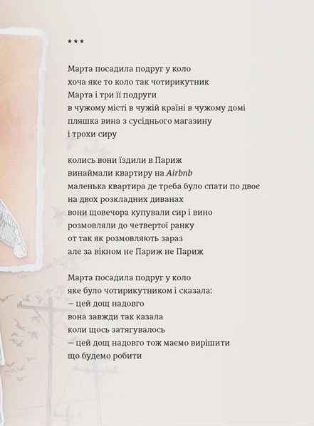 Марта й інші жінки 1028449 фото