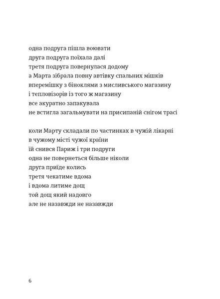 Марта й інші жінки 1028449 фото