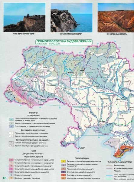 Атлас. Україна у світі: природа, населення. 8 клас Картографія 147097 фото