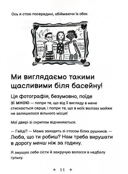 Середня школа та інші катастрофи. Найгірша у світі сусідка. Книга 1 1030358 фото