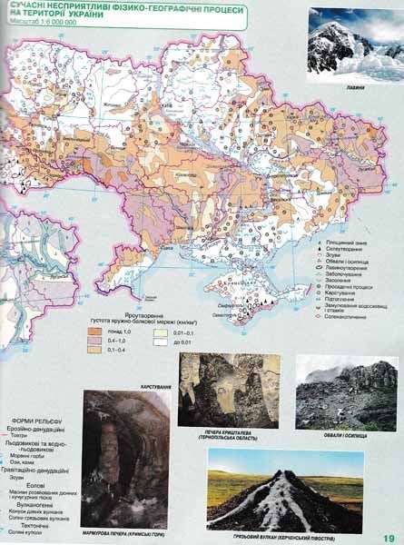 Атлас. Україна у світі: природа, населення. 8 клас Картографія 147097 фото