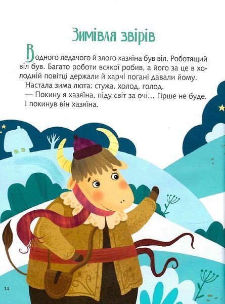 Казки під ялинку (Для найменших) 1012086 фото