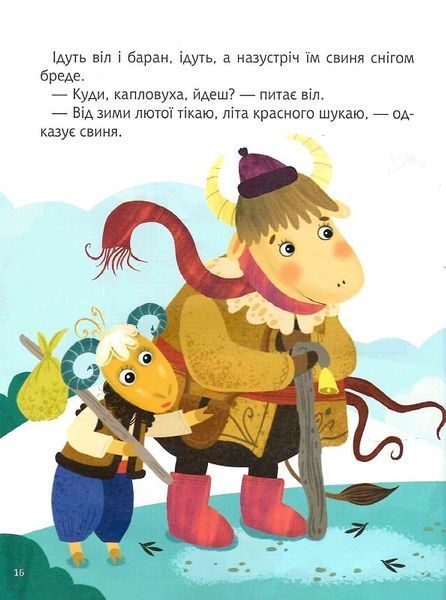 Казки під ялинку (Для найменших) 1012086 фото