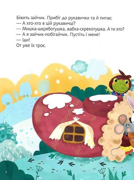Казки під ялинку (Для найменших) 1012086 фото