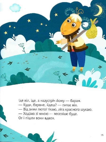 Казки під ялинку (Для найменших) 1012086 фото