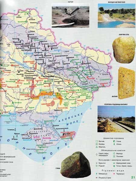 Атлас. Україна у світі: природа, населення. 8 клас Картографія 147097 фото