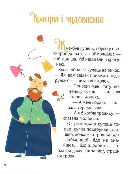 Казки під ялинку (Для найменших) 1012086 фото