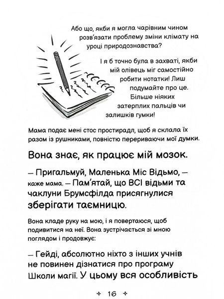 Середня школа та інші катастрофи. Найгірша у світі сусідка. Книга 1 1030358 фото